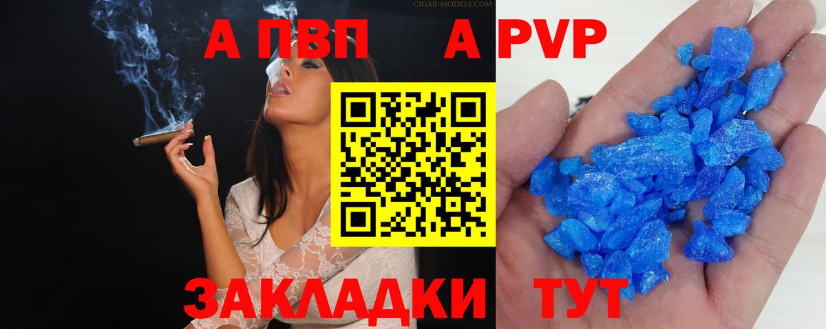 Светлоград  A-PVP Crystall  Вход с VPN  Alpha-PVP Соль 