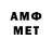 МЕТАМФЕТАМИН Декстрометамфетамин 99.9% Emir Kugic