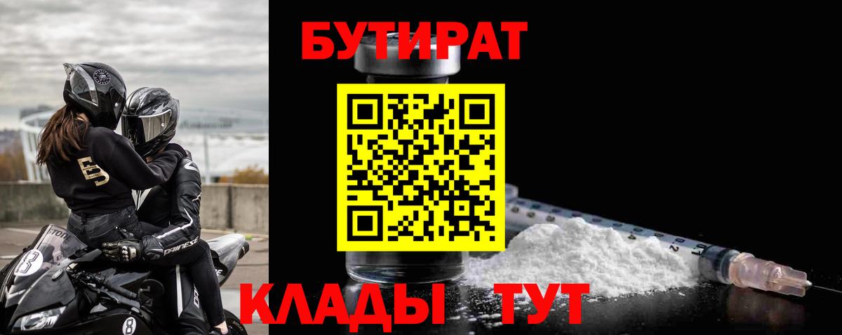 БУТИРАТ Butirat  Вход с VPN  Светлоград 