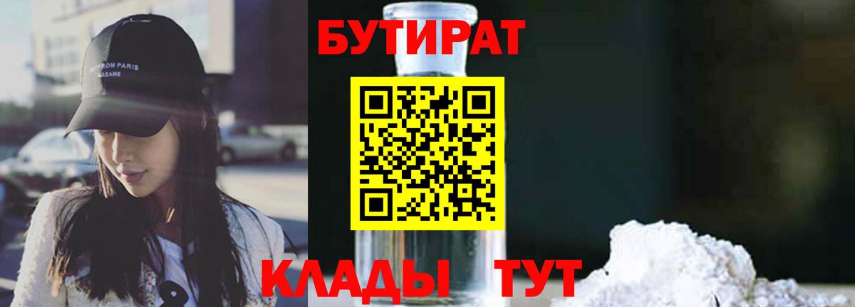 БУТИРАТ вода  Светлоград 