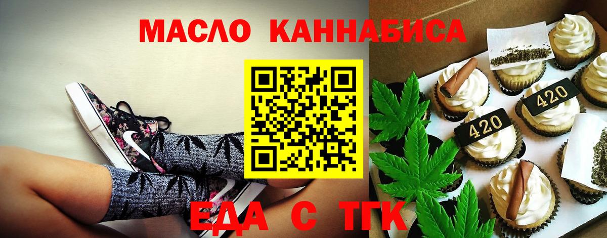 Еда ТГК марихуана  Вход с VPN  Светлоград 