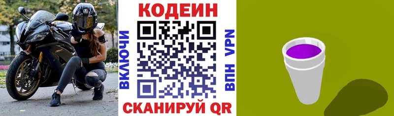 что такое   Светлоград  Кодеиновый сироп Lean Purple Drank 