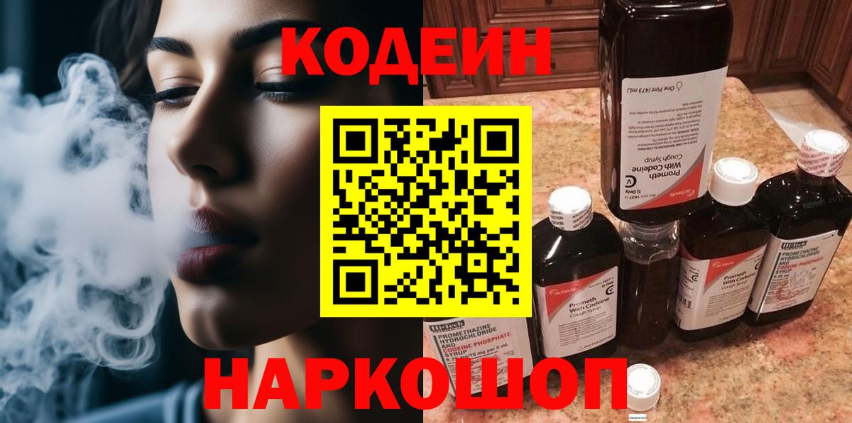Codein Purple Drank Светлоград