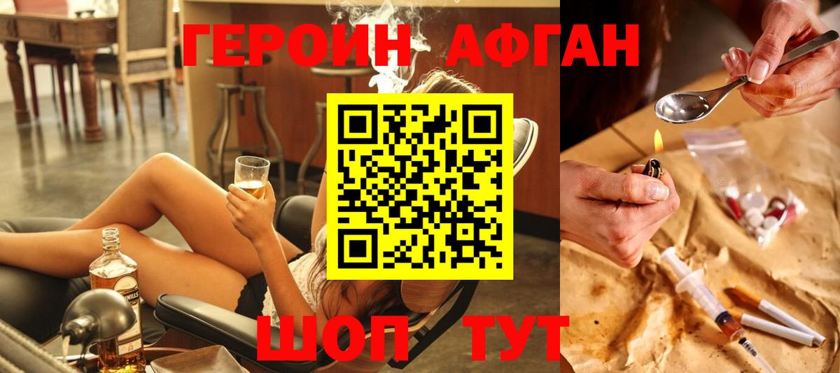 ГЕРОИН Афган Светлоград