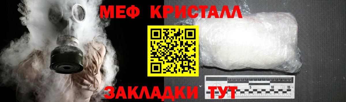 Мефедрон кристаллы Светлоград