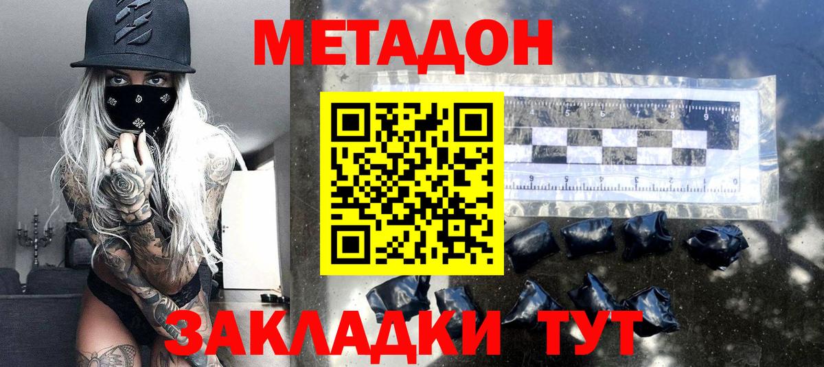 МЕТАДОН белоснежный Светлоград