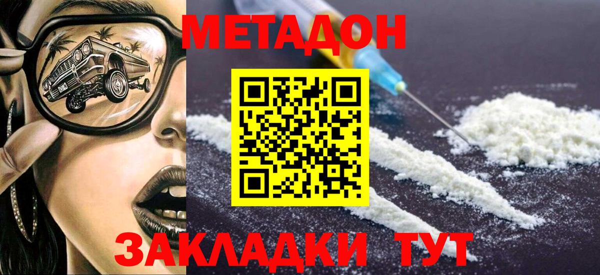 Метадон VHQ Светлоград