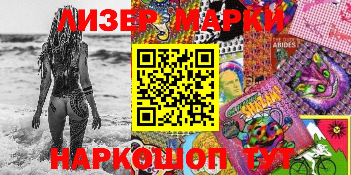Наркотические марки 1500мкг Светлоград